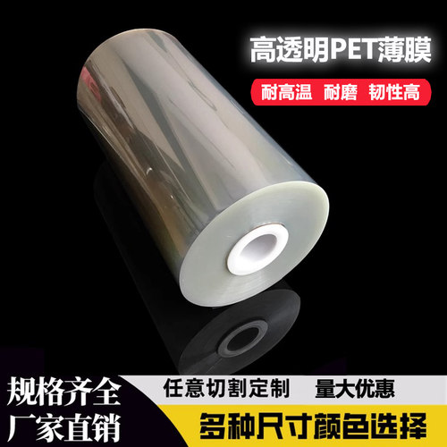 高透明PET薄膜高强度精尺寸定制