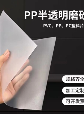 透明塑料板PVC硬片pp磨砂半透明胶片彩色PVC片材PC耐力板加工定制