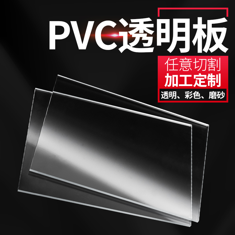 高透明pvc板透明塑料片灯箱片PP磨砂胶片PET片材卷材 PC硬板薄片 五金/工具 塑料板 原图主图