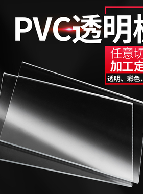 高透明pvc板透明塑料片灯箱片PP磨砂胶片PET片材卷材 PC硬板薄片