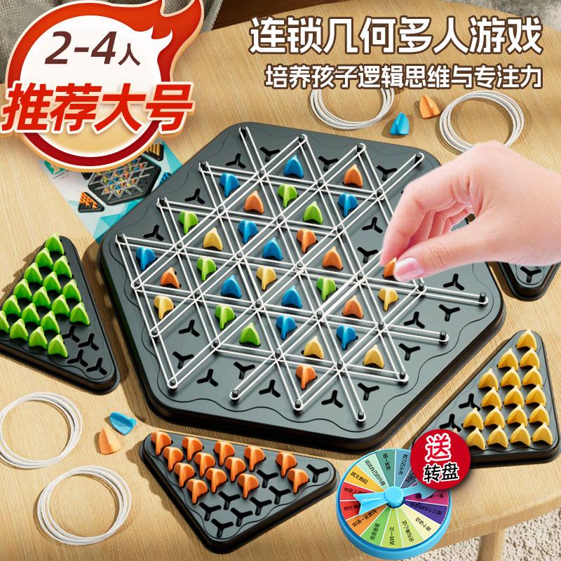 连锁三角棋皮筋儿童益智玩具思维桌游智力开发游戏几何亲子互动