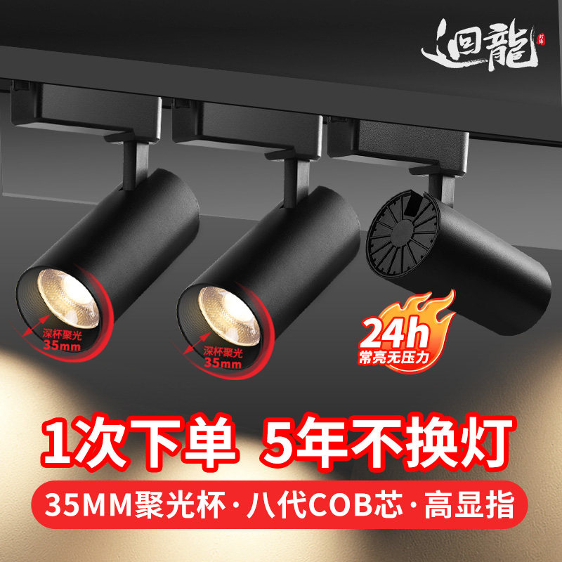 回龙澳浦led轨道射灯店铺商用家用导轨天花灯cob节能聚光明装射灯,家装灯饰光源,明装射灯,淘宝优惠券,粉丝福利购,淘宝优惠卷