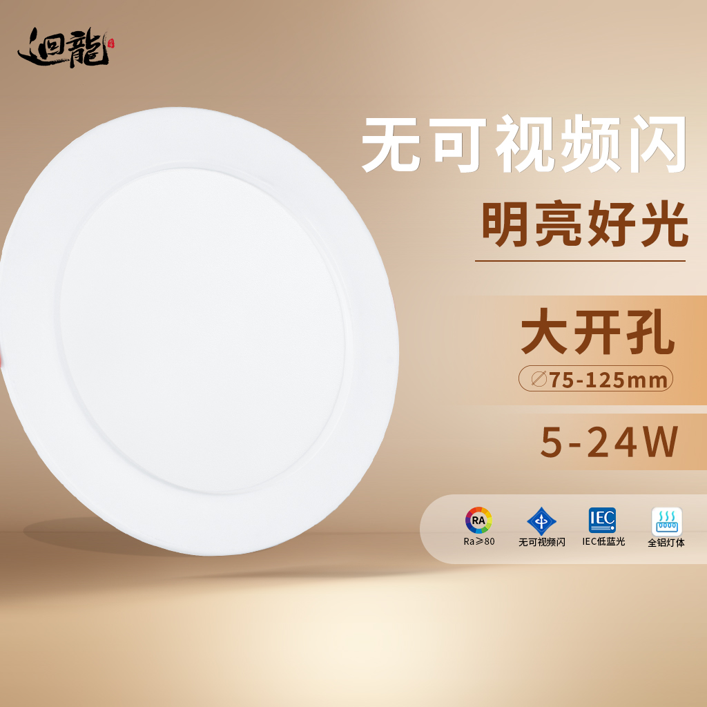 龙澳浦超薄LED过道商用筒灯