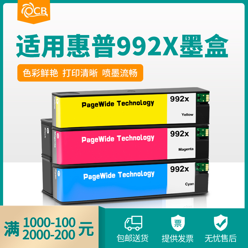 OCB适用于惠普HP 992X墨盒hp PageWide 755dn 774dn 750dn 750dw 772dn 772dw 777z 777zs墨盒打印机非原装