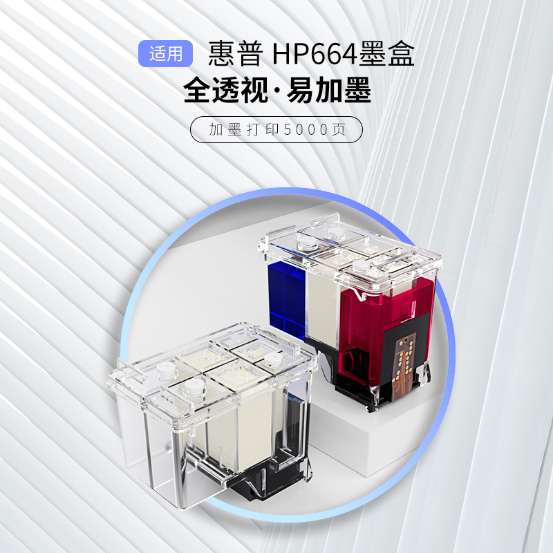 664墨盒适用惠普HP664XL连喷Deskjet 2675 2676 2677 5078 1115 1118 2135 2136 2138 3636 3838 2678黑彩色 办公设备/耗材/相关服务 墨盒 原图主图