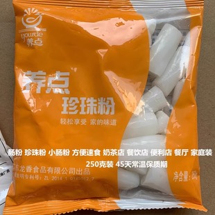 广东小吃混酱肠粉澳丝米珍珠肠粉蒸肠粉珍珠粉250克*10份装