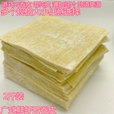 工厂直营潘表叔云吞皮馄饨皮2斤