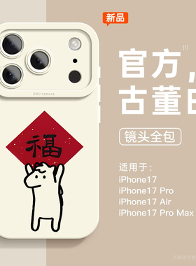 适用于苹果17promax手机壳16promax新款新年福字15pro小马硅胶红色马年14plus创意个性ip13男女款12PM防摔11