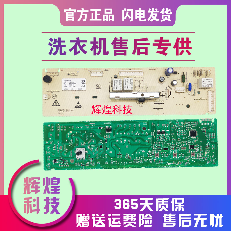 格兰仕滚筒洗衣机电脑板XQG60-A708/C-A7308-A7608控制电源主板一