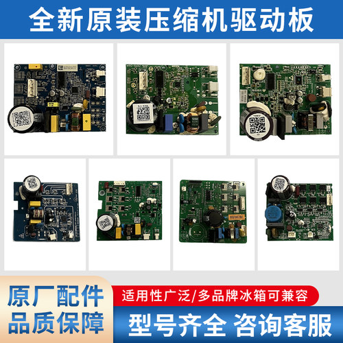 适用美菱美的创维伊莱克斯云米TCL上菱海尔冰箱压缩机驱动变频板