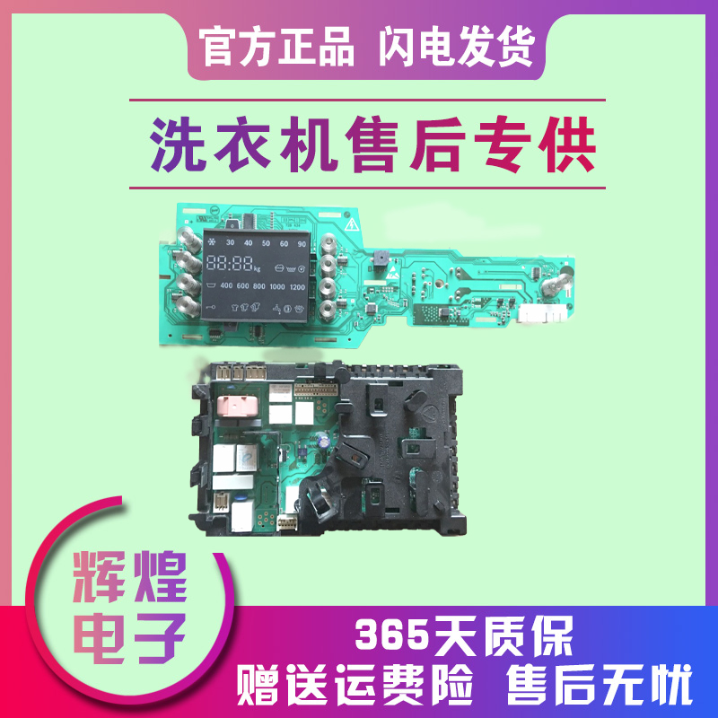 博世洗衣机电脑板主板WLM24468