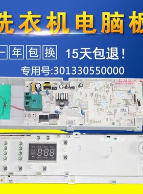 小天鹅洗衣机电脑板XQG55/60-X1006E/1016ESL/1015ESL/1026ES主板