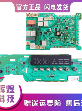 适用西门子洗衣机WD12H360TI WD14H368TI电脑板 显示板 程序主板