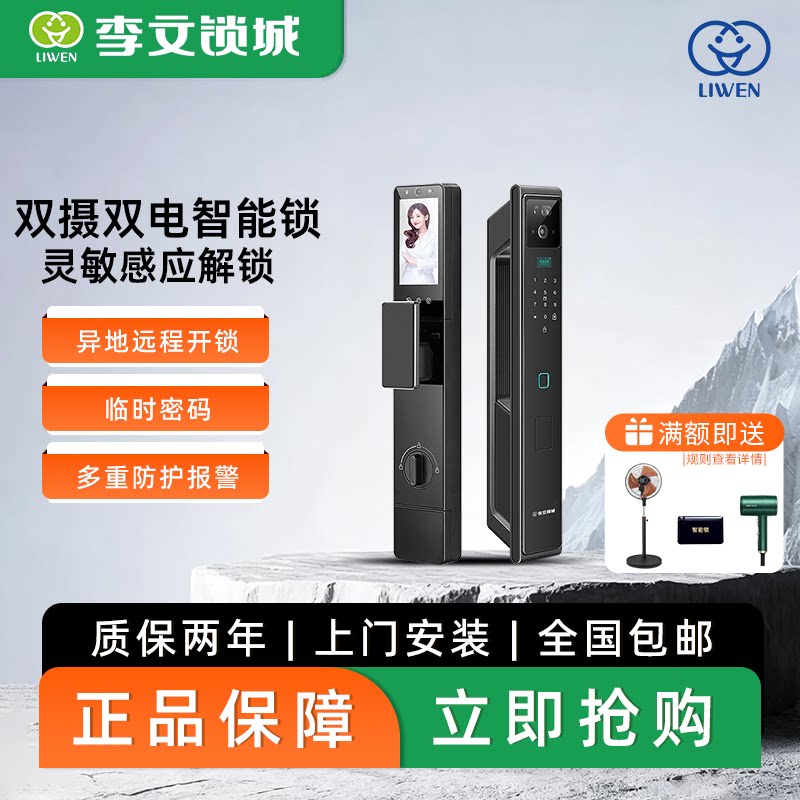 李文锁城570双摄双电人脸指纹识别智能锁防盗门锁密码锁电子锁