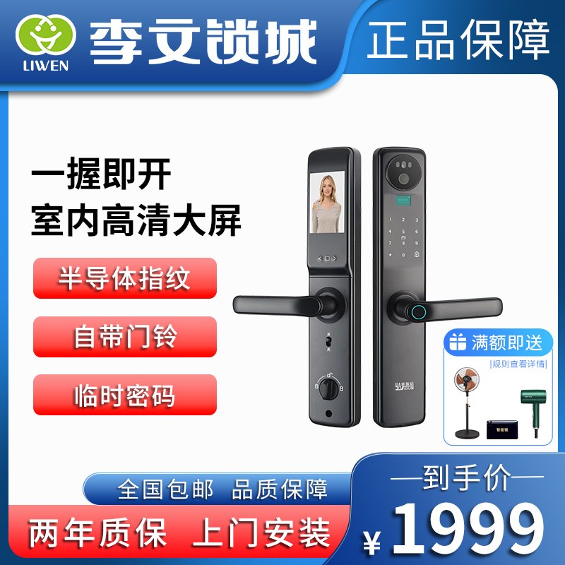 指纹锁家用防盗门智能锁李文锁城