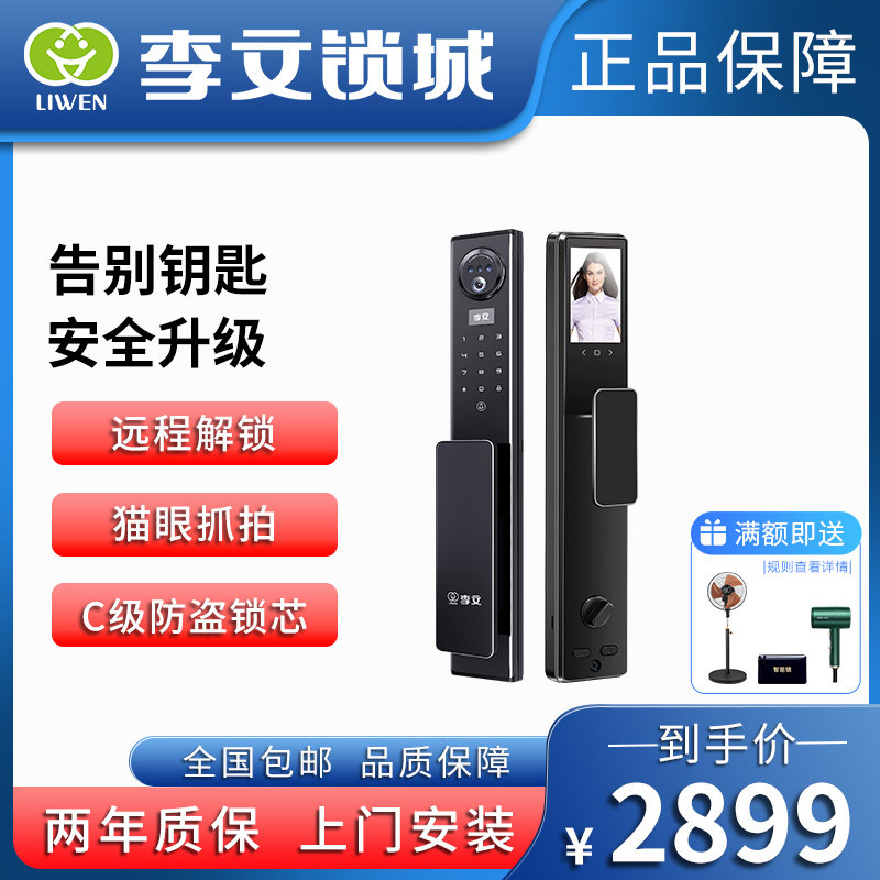 李文锁城9807指纹锁家用防盗门智能进户大门锁密码全自动十大品牌