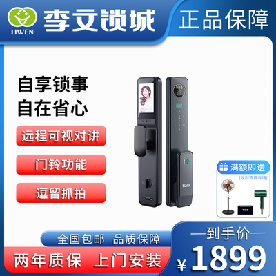 李文锁城YSD-3209人脸识别指纹锁家用防盗门智能进户大门锁密码