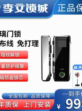 李文玻璃锁305玻璃门密码锁免开孔双门电子智能门锁无框指纹锁