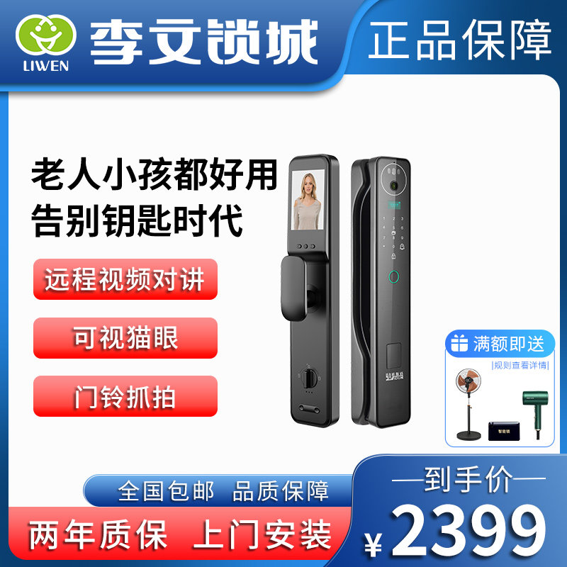 李文锁城3203指纹锁家用防盗门智能进户大门锁密码全自动十大品牌