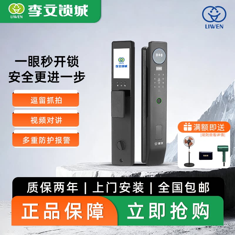 李文锁城LW-8865掌静脉3D人脸识别指纹锁家用防盗门智能锁门锁
