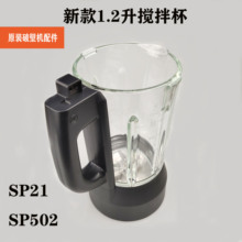 破壁机搅拌杯配件SP21-800 SP325 SP225 SP330加热杯原装通用