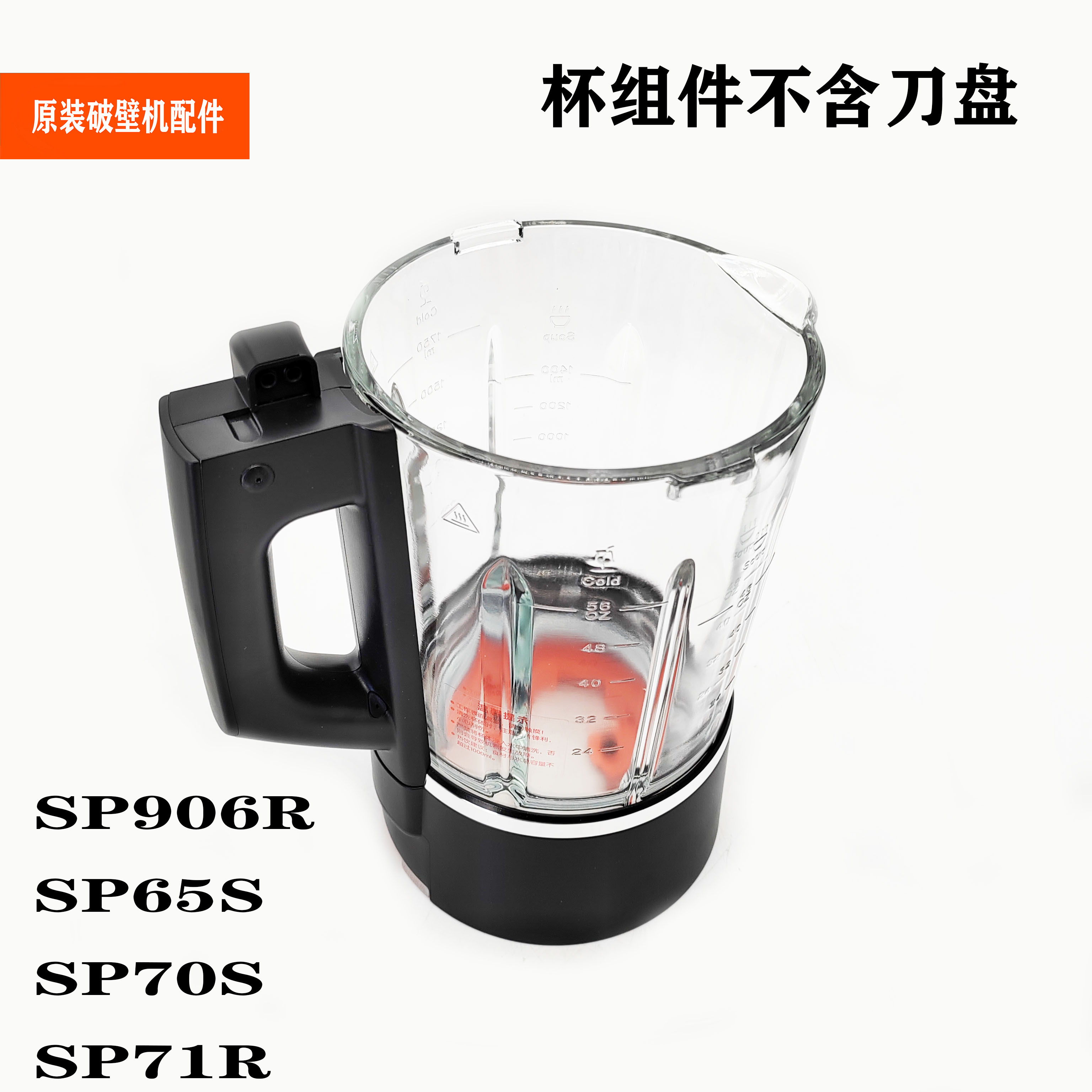 苏泊尔破壁机配件SP65S原装加热玻璃杯组件SP70S SP71R不含刀盘-封面