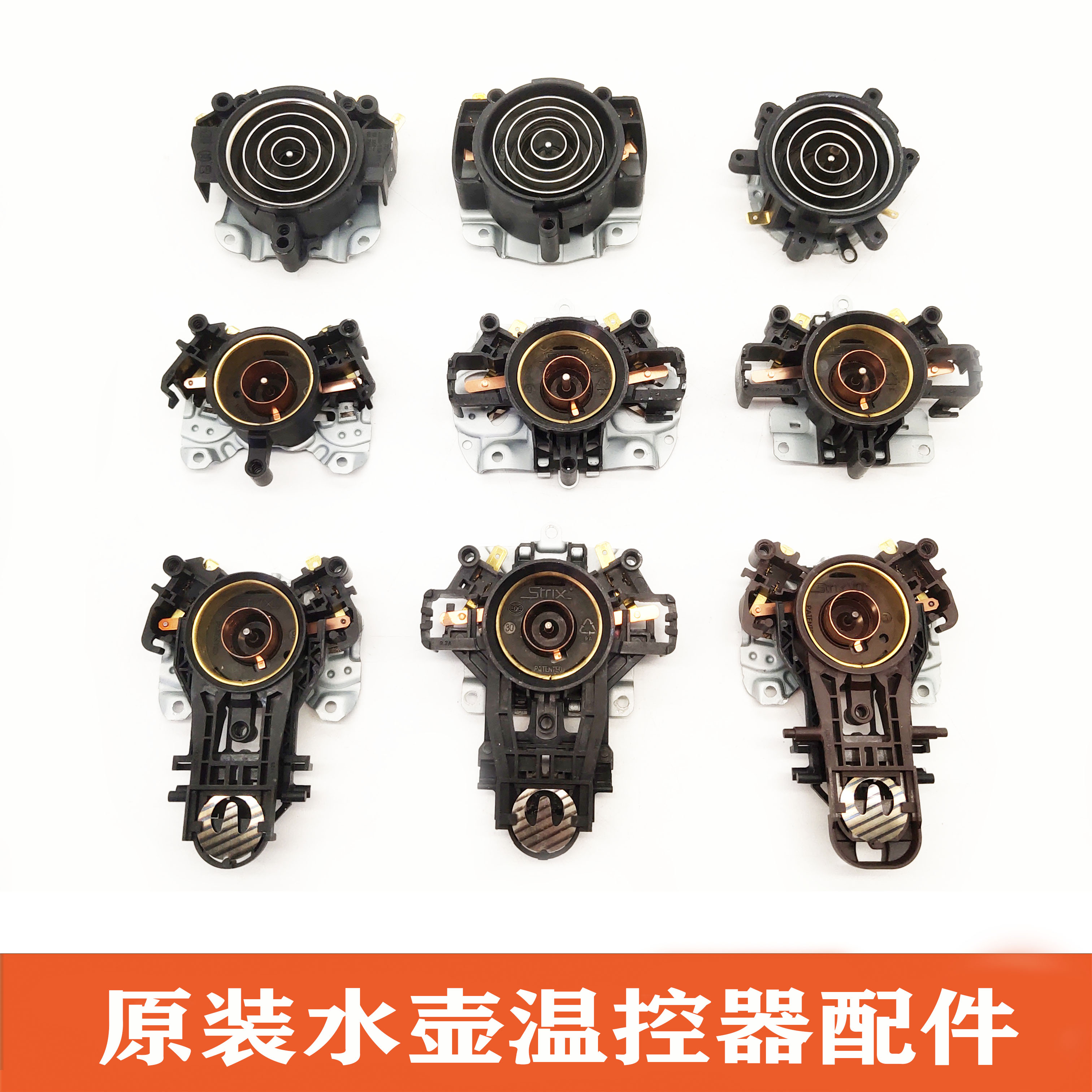 苏泊尔电热水壶配件sw15s26a原装烧水壶煮茶壶养生壶温控器通用款
