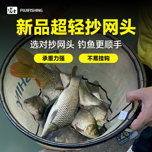 富士碳素超轻抄网头8MM接口