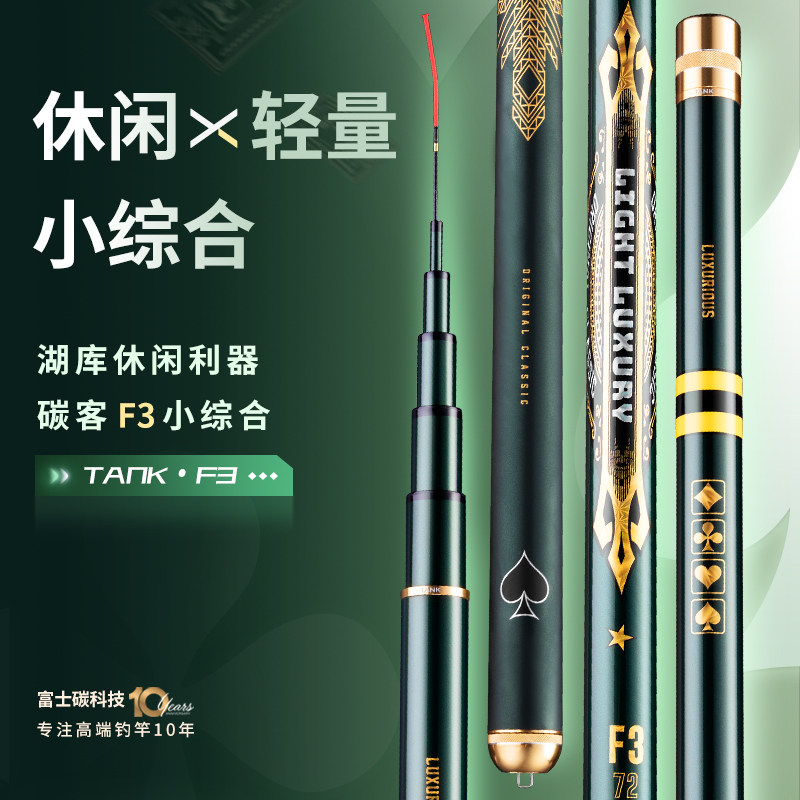 高端鱼竿碳客F3小综合轻量化高碳鱼竿钓鱼竿野钓水库综合杆
