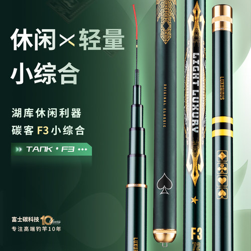 富士碳客系列钓竿综合杆