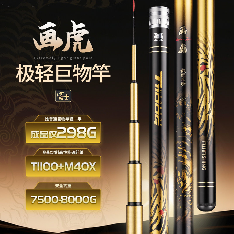 富士画虎极轻巨物竿碳素专用青鱼鲢鳙碳纤维台钓竿超轻超硬台钓竿
