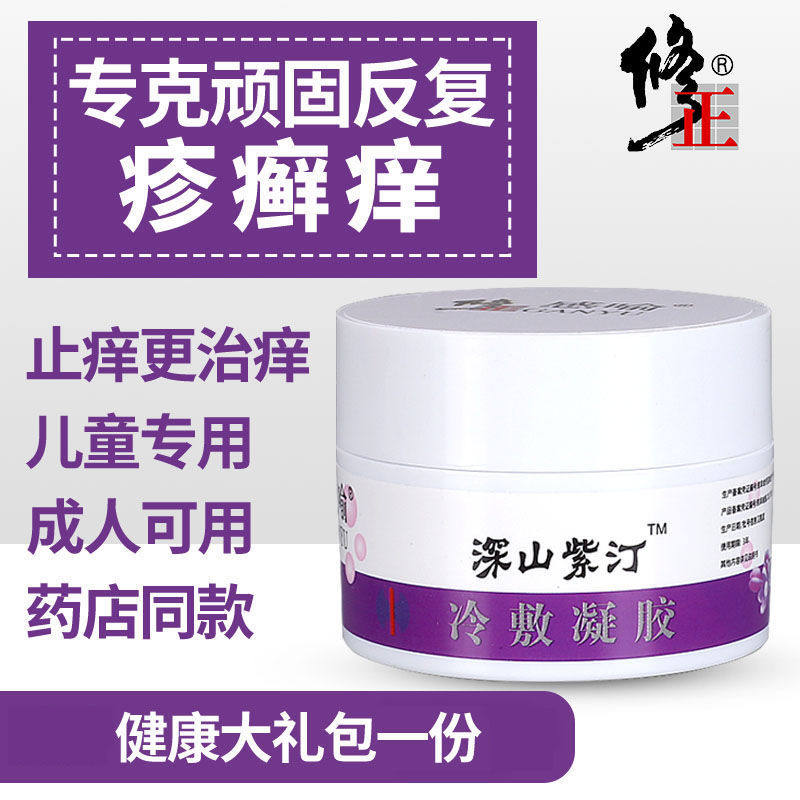修正紫花地丁透皮抑菌膏花膏官方旗舰店止痒红疹皮肤毛囊炎头皮癣