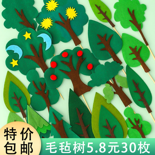 30枚毛毡小树蛋糕装饰插件