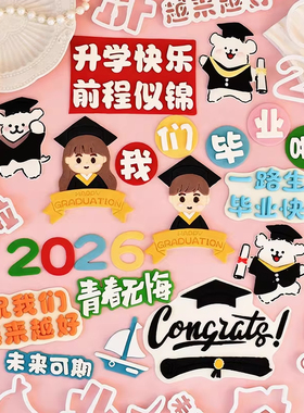前程似锦未来可期翻糖模具我们毕业了蛋糕烘焙毕业季装饰压切模