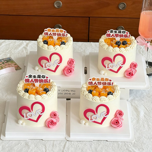 520情人节快乐余生都是你蛋糕装饰插件爱心love亚克力甜品插牌