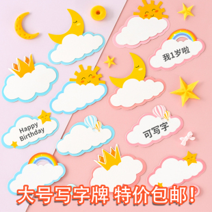 大云朵可写字蛋糕装饰插牌插卡太阳月亮动物插件手写空白生日快乐