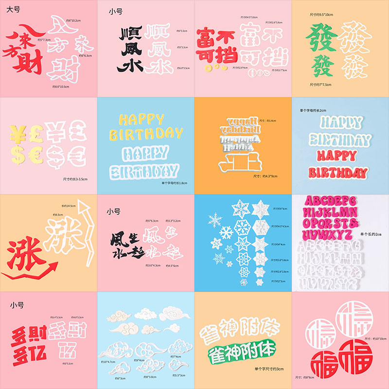 翻糖模切风生水起八方来财