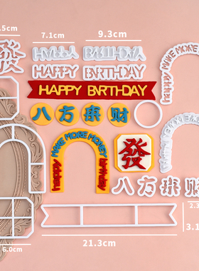糖堡森林八方来财翻糖切模男神爸爸生日蛋糕装饰烘焙模具塑料压模