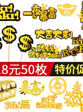 暴富发财摇钱树装饰品美元蛋糕装饰插件财神爷招财猫生日蛋糕插牌