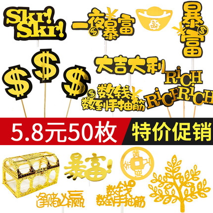 暴富发财摇钱树装饰品美元蛋糕装饰插件财神爷招财猫生日蛋糕插牌