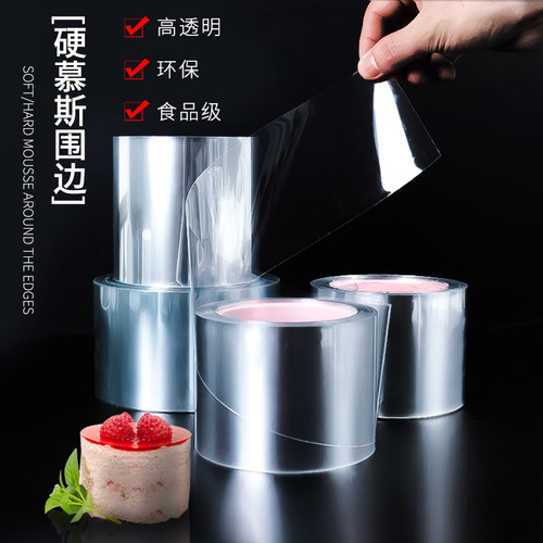 加厚蛋糕透明慕斯围边