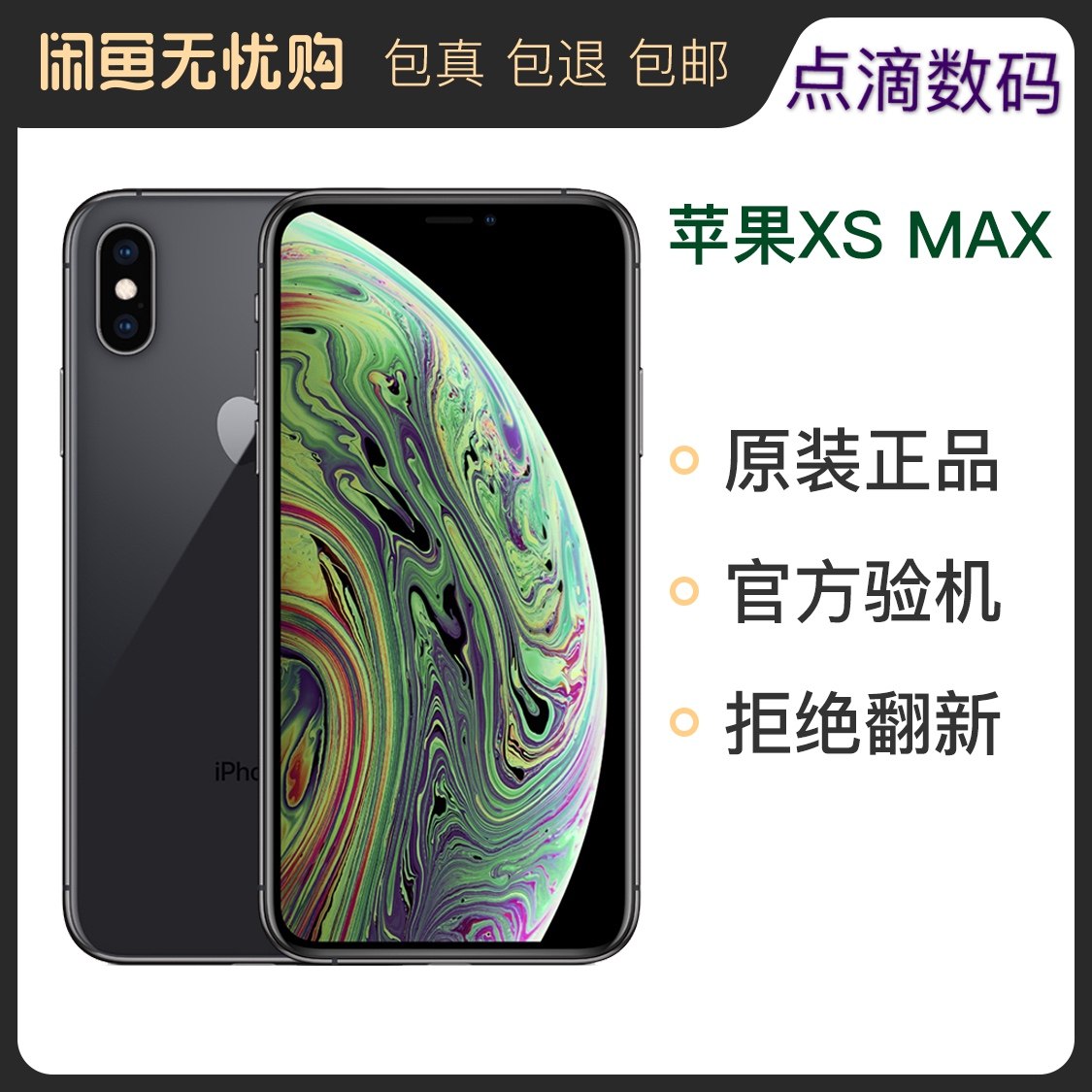 【已验货】Apple/苹果xsmax Apple iPhone xs max 二手闲鱼优品在类目 闲鱼优品, 手机中 - 来自Buy2taobao.com提供专业的淘宝代购服务