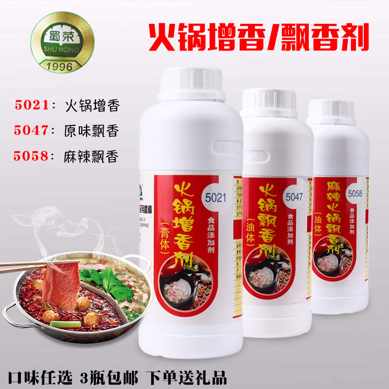 蜀荣5021火锅增香剂5047火锅飘香剂5058麻辣火锅飘香剂麻辣鱼调料