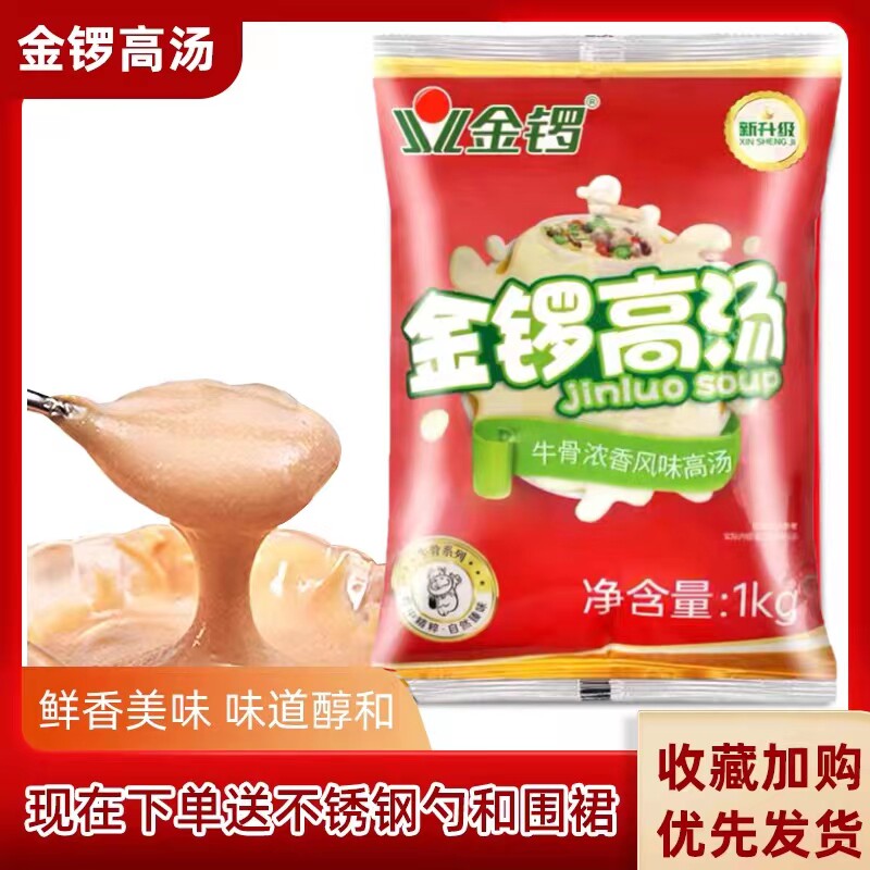 金锣牛骨高汤浓缩商用膏块骨汤浓汤宝1kg米线火锅麻辣烫汤底料包