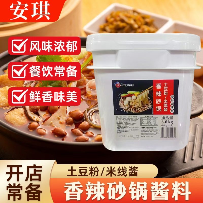安琪原味砂锅土豆粉/米线酱复合调味料过桥米线酱料五谷鱼粉商用,粮油调味/速食/干货/烘焙,酱类调料,淘宝优惠券,粉丝福利购,淘宝优惠卷