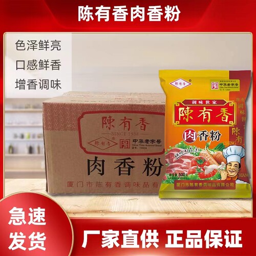 增香提鲜整箱陈有香炒菜煲汤