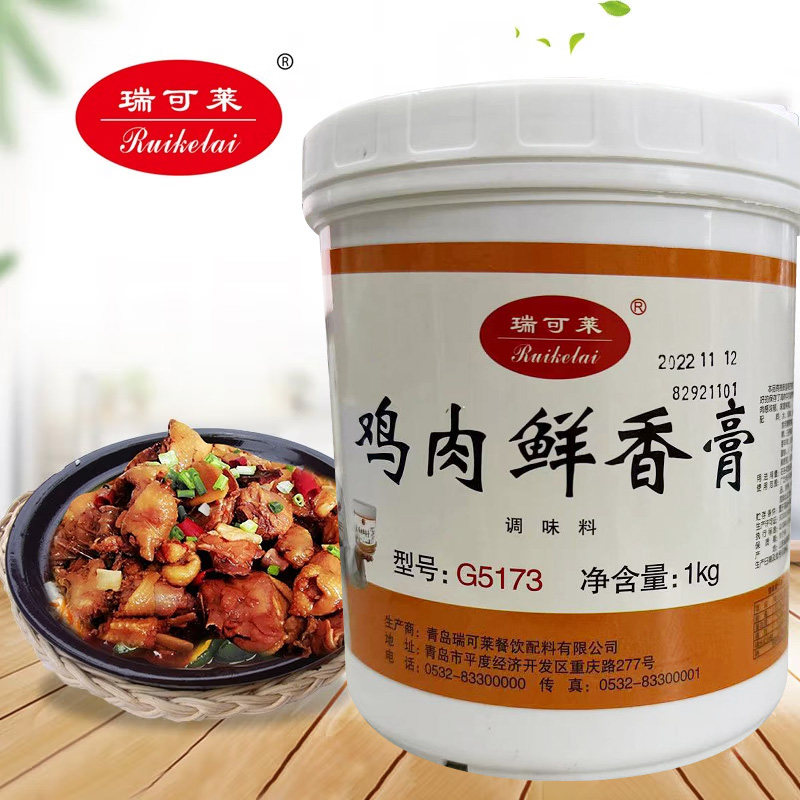 瑞可莱鸡肉鲜香膏浓香鸡膏商用黄焖鸡炸鸡翅椒麻鸡增香调味料