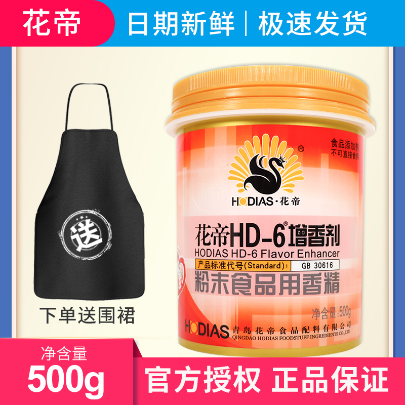 青岛花帝HD-6增香剂大厨四宝乙基麦芽酚粉末去异味香精-封面