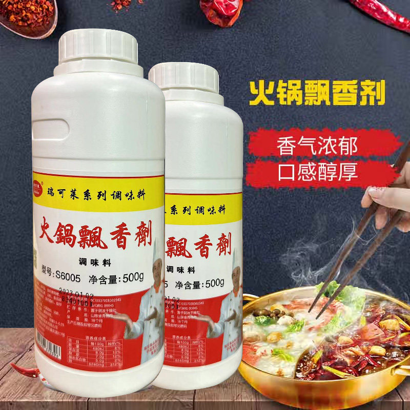 瑞可莱火锅飘香剂500克辣锅不辣锅都可使用肉味增香剂