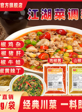 丁点儿四川泡椒酱江湖菜商用川菜调料牛蛙仔姜兔鸡杂专用酱料底料